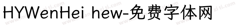HYWenHei hew字体转换